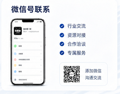 微信号联系展示
