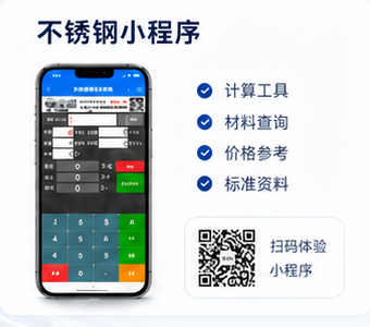 不锈钢小程序界面