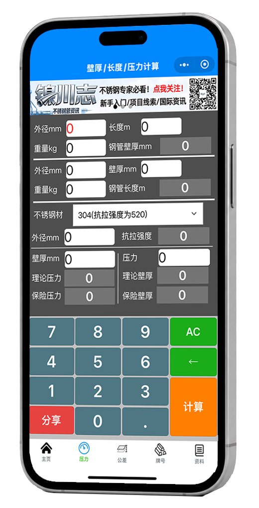 常用计算界面