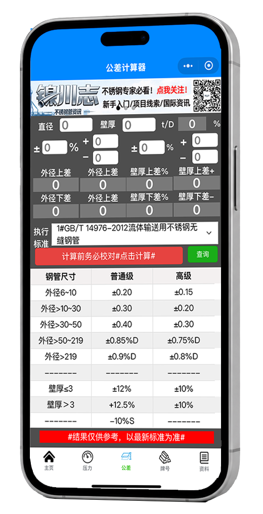 管道板材压力计算界面