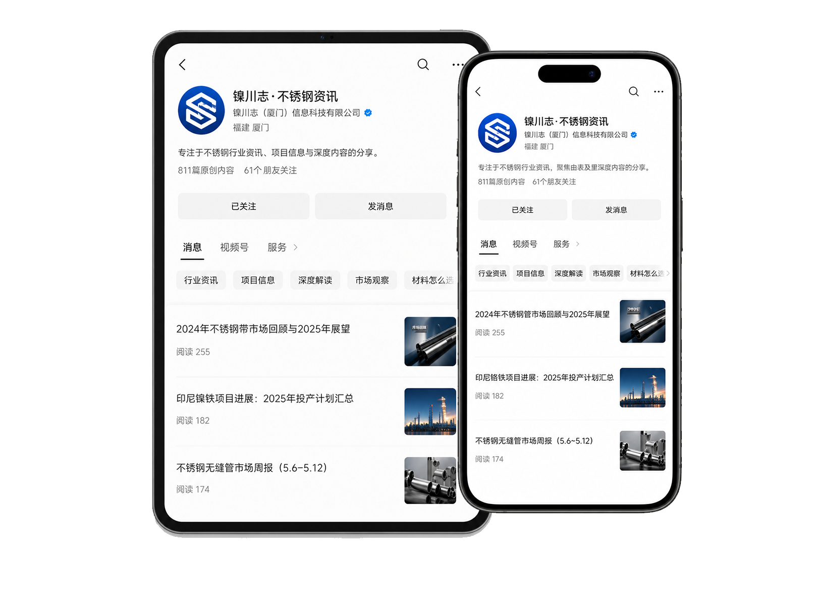 公众号内容手机与平板界面